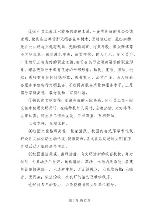 创建文明校园活动座谈会发言稿 (3).docx