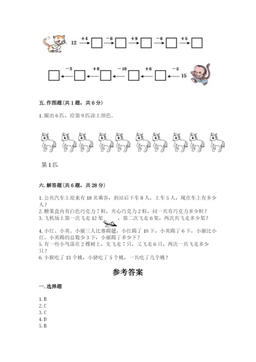 人教版一年级上册数学期末测试卷带答案（综合卷）.docx