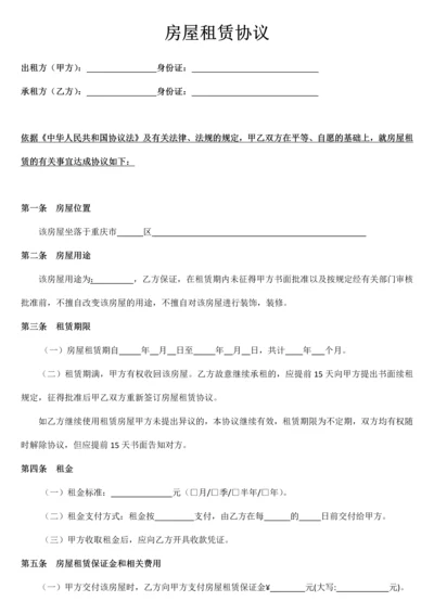 房屋租赁合同附物品清单及收条.docx