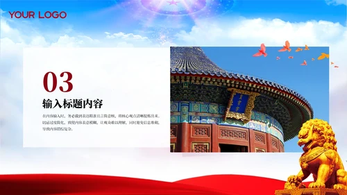 红色党政风党的基层PPT模板