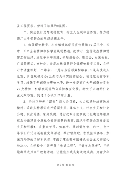 乡镇精神文明建设工作总结三篇.docx