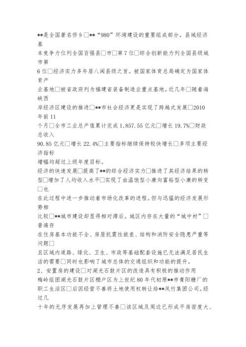 安置房1项目建议书.docx
