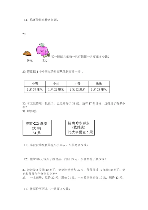 二年级上册数学应用题100道附完整答案【夺冠】.docx