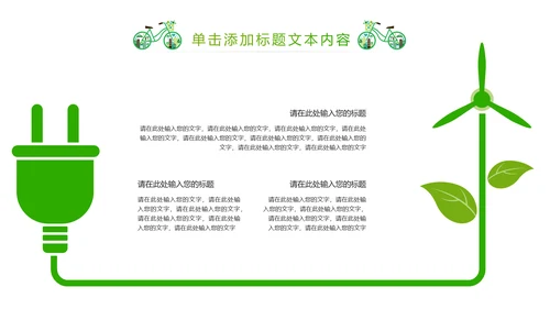 绿色清新创意绿色出行低碳环保ppt模板