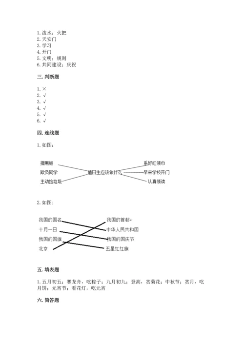 部编版二年级上册道德与法治《期中测试卷》【实用】.docx