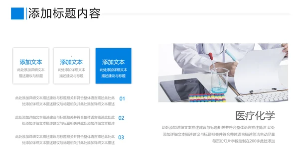 蓝色化学实验医疗科技实验室科研PPT模板