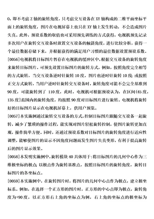 基于交互设备的图片旋转控制方法和装置制造方法
