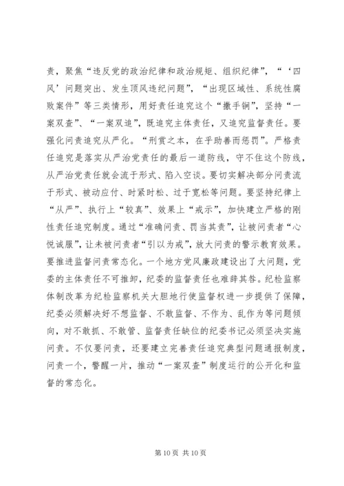 党风廉政建设和反腐败斗争论述摘编体会两篇.docx