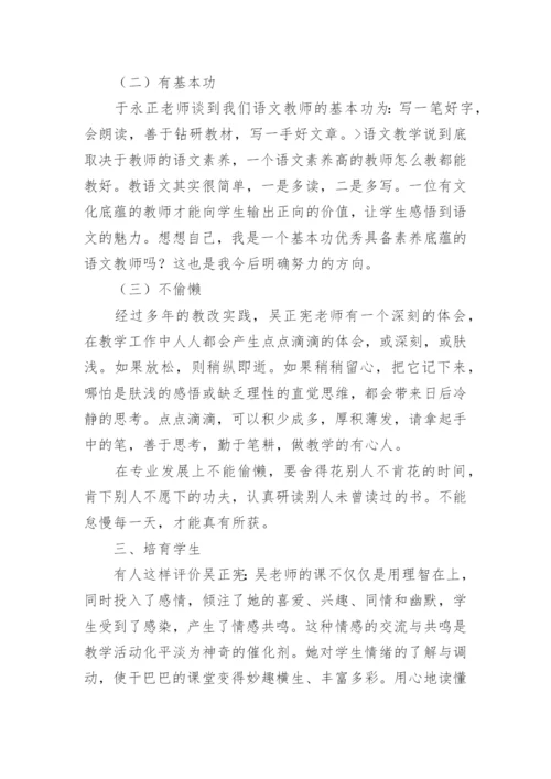 读书成就名师读书心得.docx