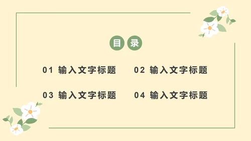 清新绿叶教学PPT模板