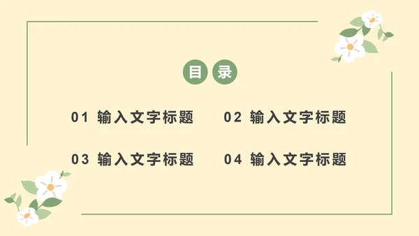 清新绿叶教学PPT模板