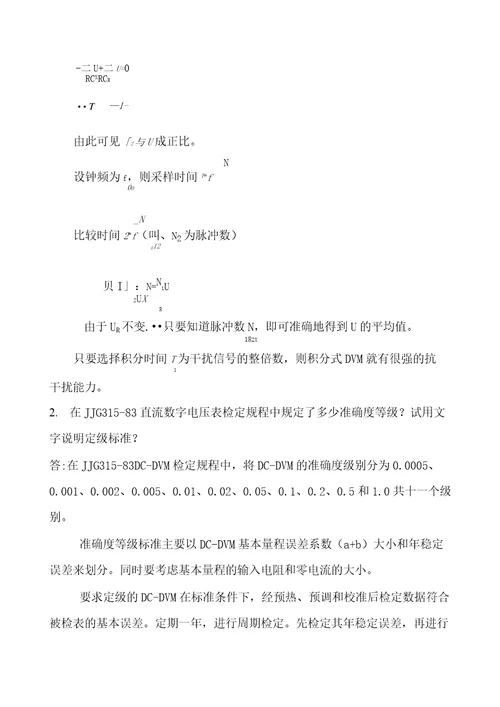 答案数字仪表