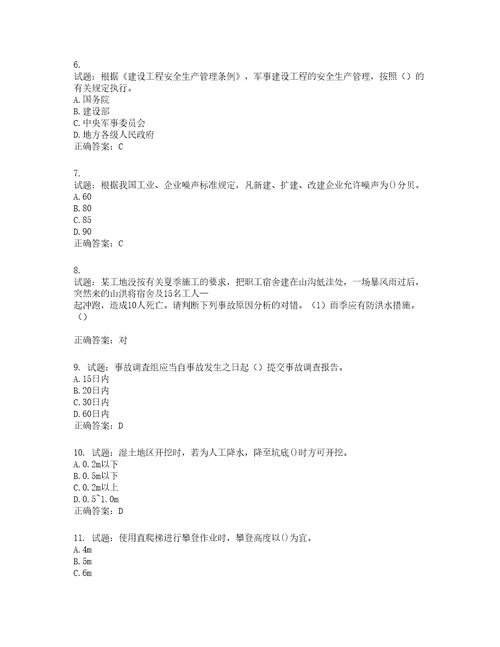 湖南省建筑工程企业安全员ABC证住建厅官方考试题库第54期含答案