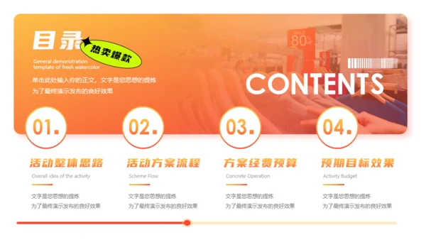购物促销打折活动策划通用PPT模板