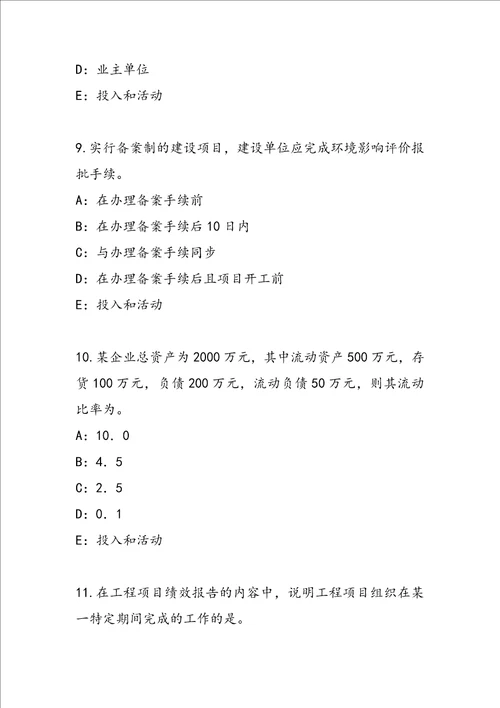2022年青海注册咨询工程师考试考前冲刺卷8
