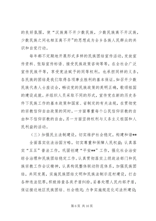 乡镇政府民族团结工作总结.docx