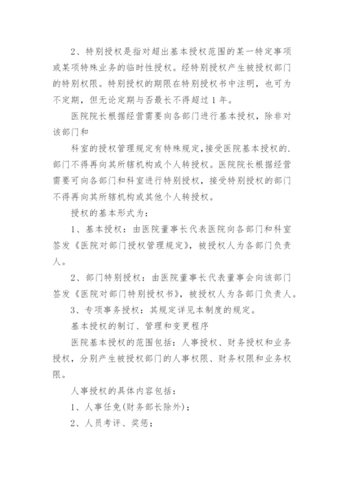 医院对外投资管理制度.docx