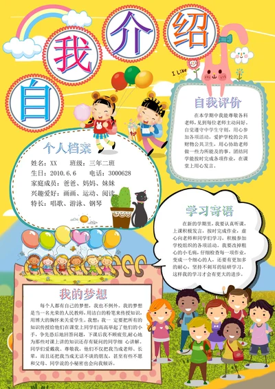 自我介绍校园手抄报