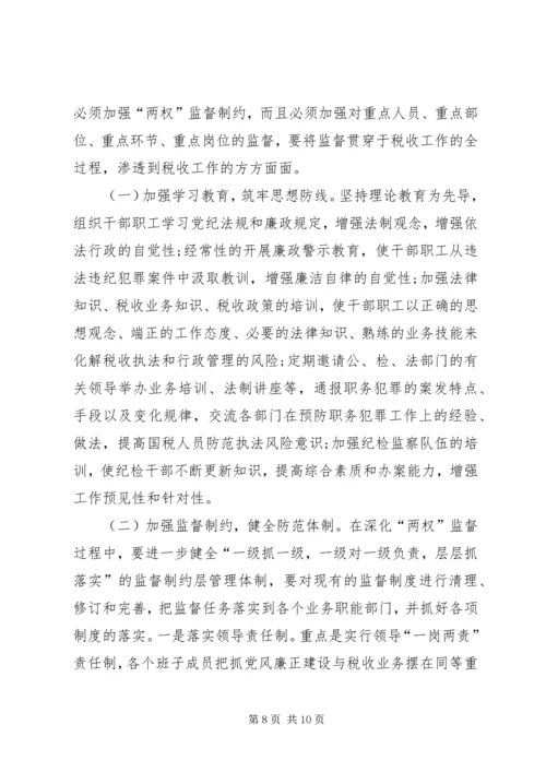 国税系统行政管理调研报告.docx