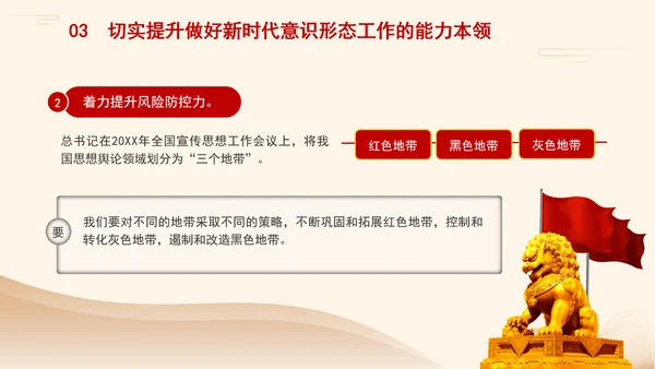 意识形态教育学习党课坚决做好新时代意识形态工作PPT