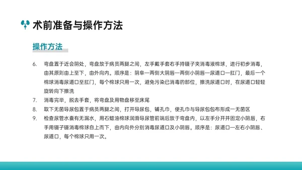绿色简约实拍风女病人留置导尿术培训PPT课件女性健康
