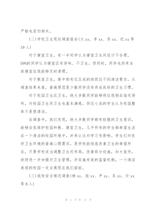 生态环境保护研究性学习报告三篇.docx