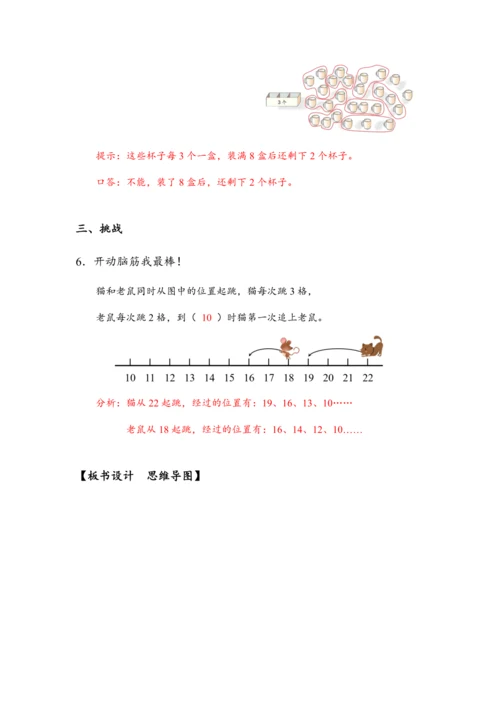 《4.7解决问题》（教案）人教版一年级数学下册
