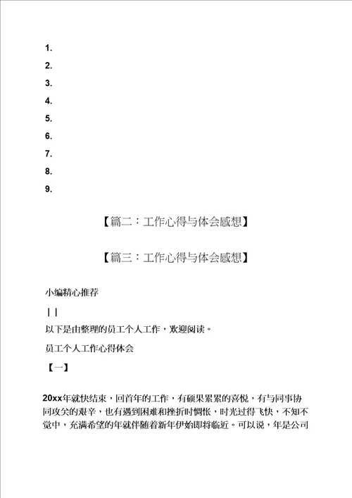 心得体会之工作心得与体会感想