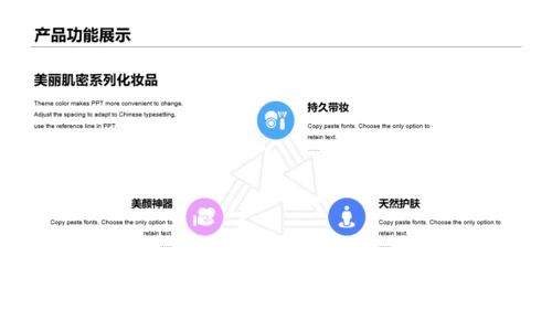 粉色简约化妆品新品发布会PPT案例