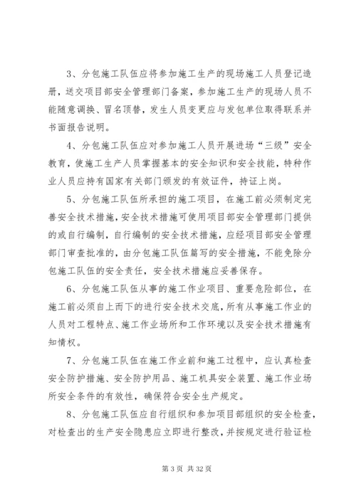 工程劳务分包管理制度.docx