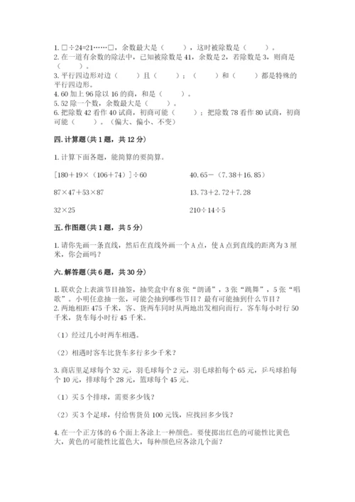 苏教版四年级上册数学期末测试卷附完整答案（易错题）.docx