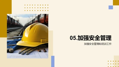 安全铁路，从我做起