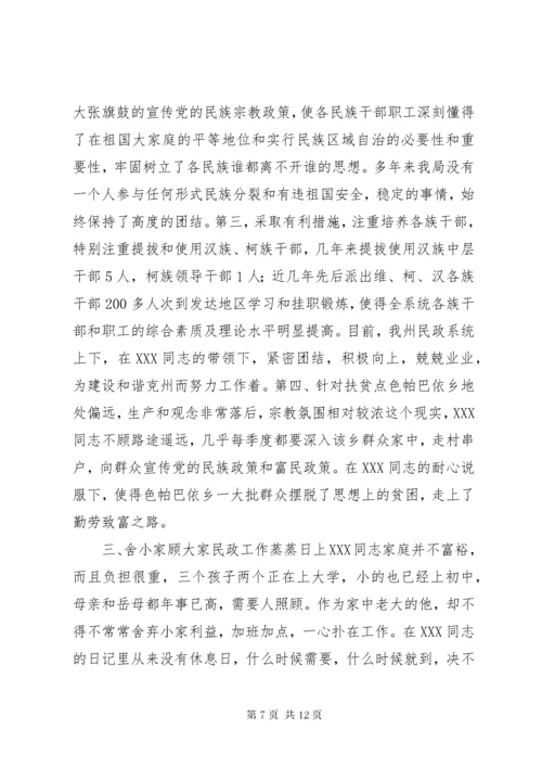 民族团结先进个人材料.docx
