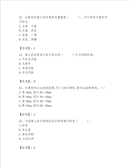 2023年质量员土建质量基础知识题库含完整答案必刷