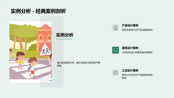 设计美学答辩报告PPT模板
