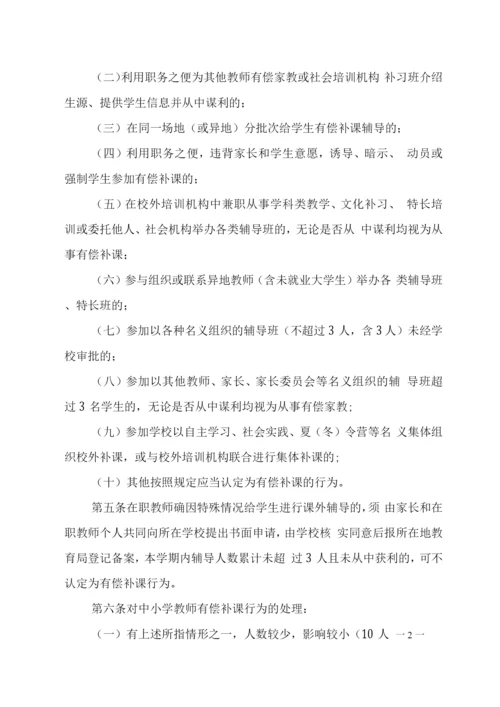 教师从事有偿补课行为处理办法.docx