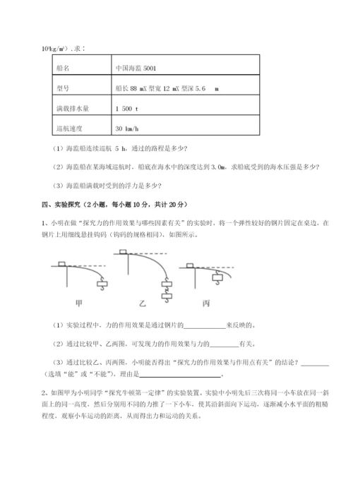 基础强化四川成都市华西中学物理八年级下册期末考试专题攻克试题（含详细解析）.docx