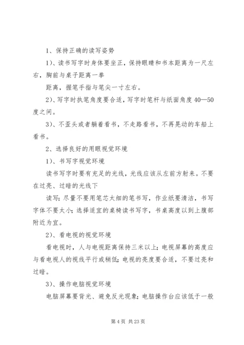 青云社区有关预防青少年近视的健康教育活动方案.docx