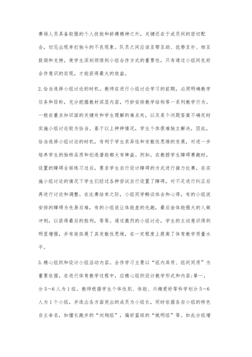 小学体育教学中学生合作意识的培养.docx