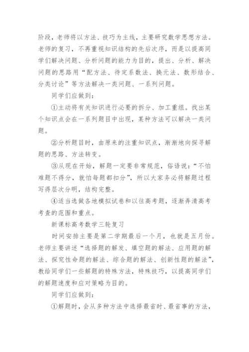 新课标高考数学复习全攻略_2.docx
