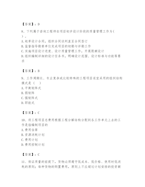 2024年咨询工程师之工程项目组织与管理题库（网校专用）.docx