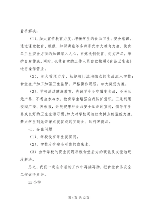 安全自查报告（精选8篇）.docx