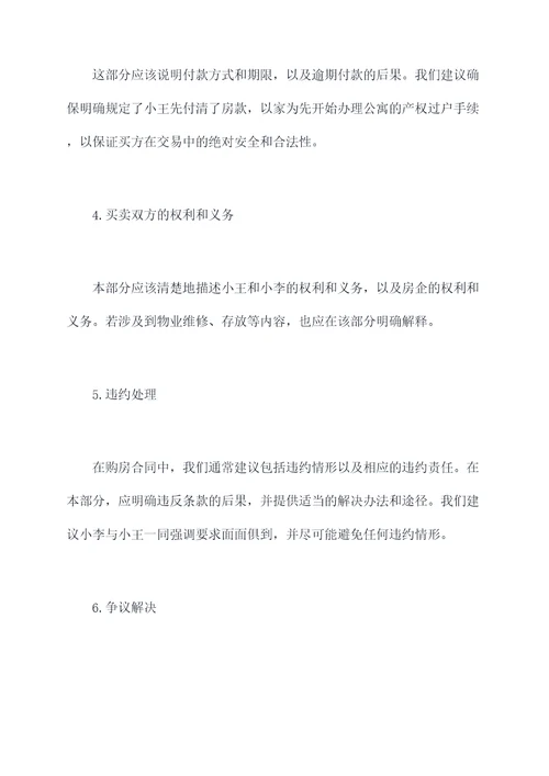 先付清房款后签购房合同