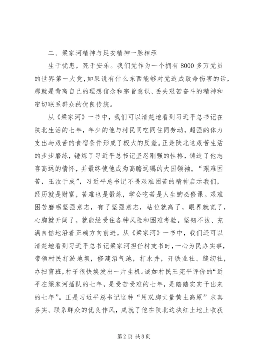 学习纪实文学《梁家河》心得体会 (4).docx