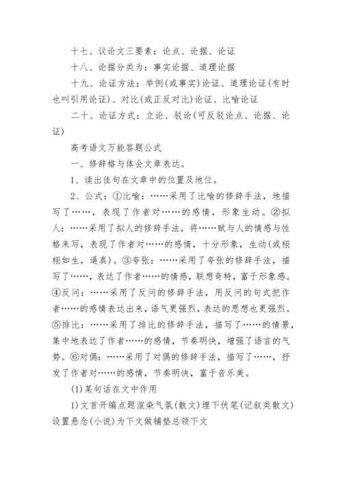 高三语文答题技巧.docx