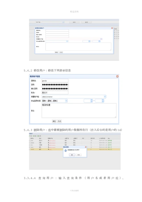 房屋租赁管理系统后台框架设计与实现.docx