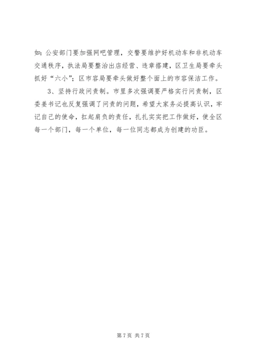 区长在指挥部创建调度会讲话.docx