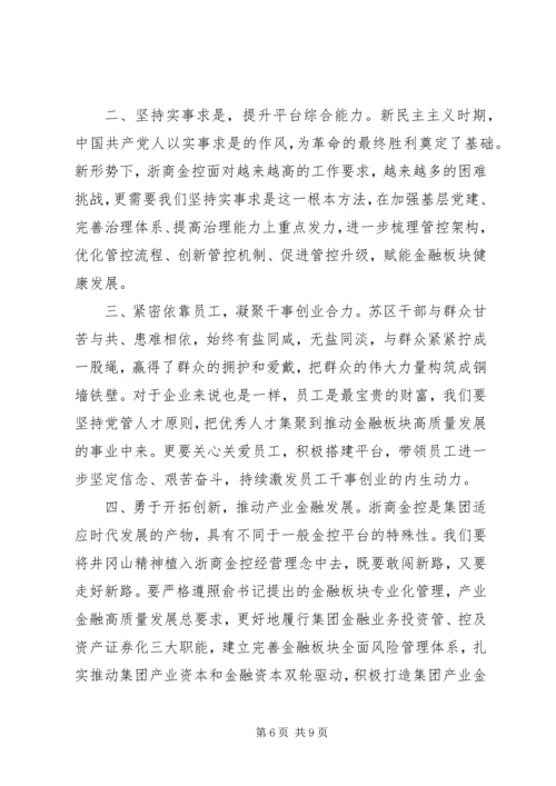 学习井冈山精神心得体会.docx