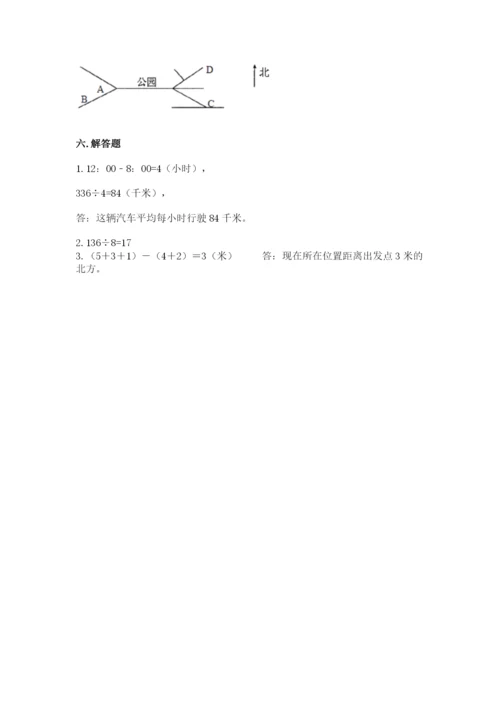 小学三年级下册数学期中测试卷附答案（典型题）.docx