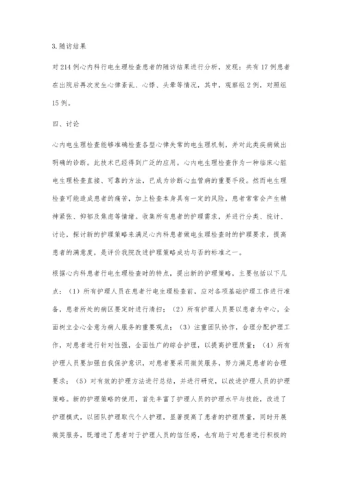 人性化护理在心内科电生理检查中的应用.docx